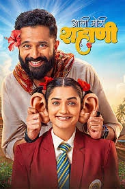 Aali Mothi Shahani 2026 Marathi 720p – 1080p