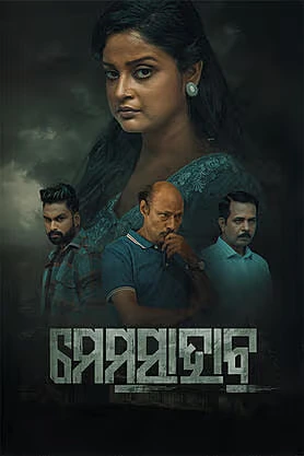 Memsaab 2026 Odia 720p – 1080p